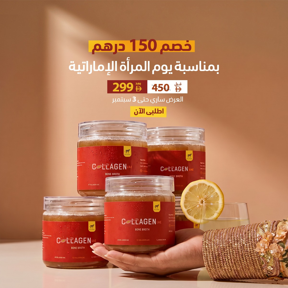 مرق العظام 5 قطعة