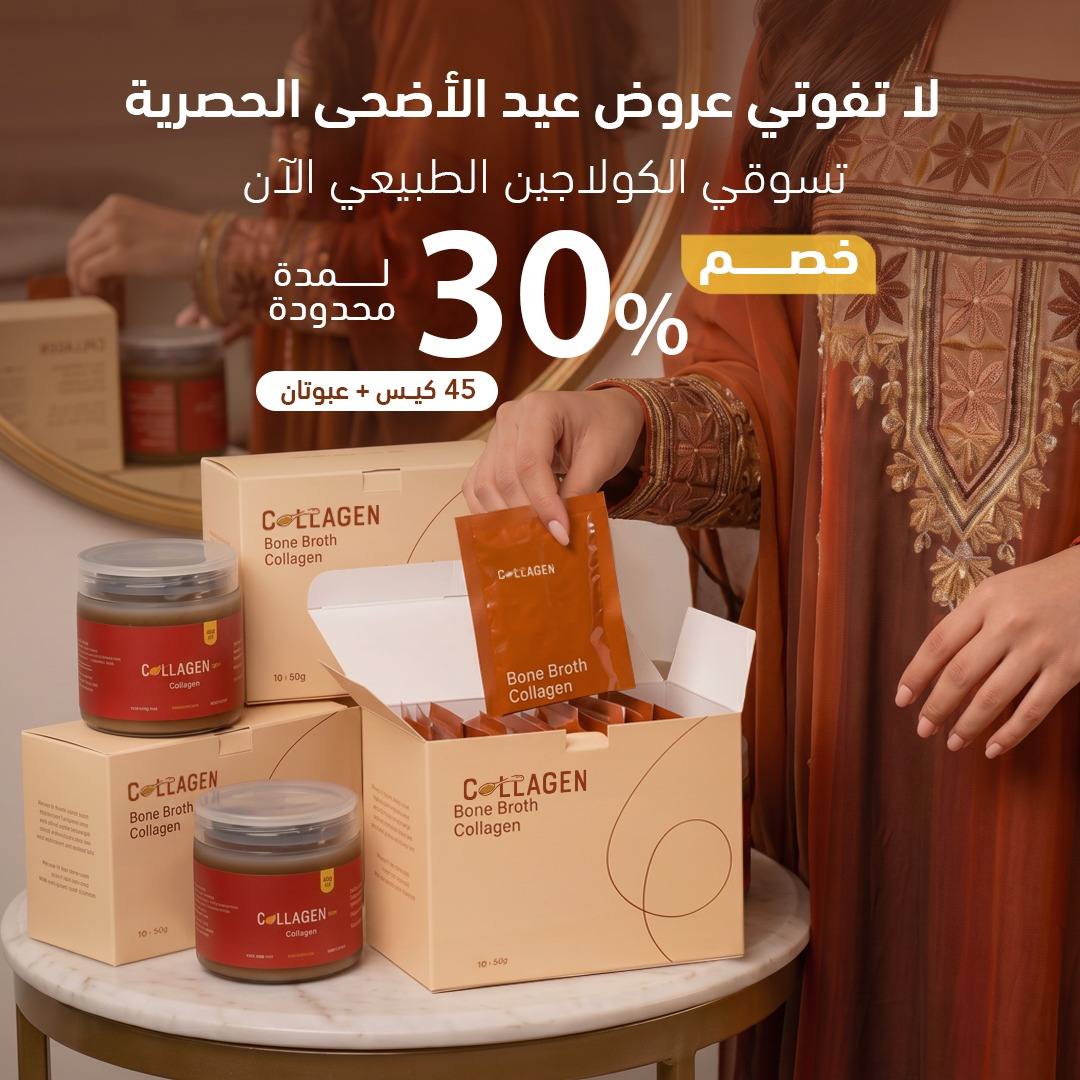 Eid Package: 2 Pieces + 45 Sachets - Image 2