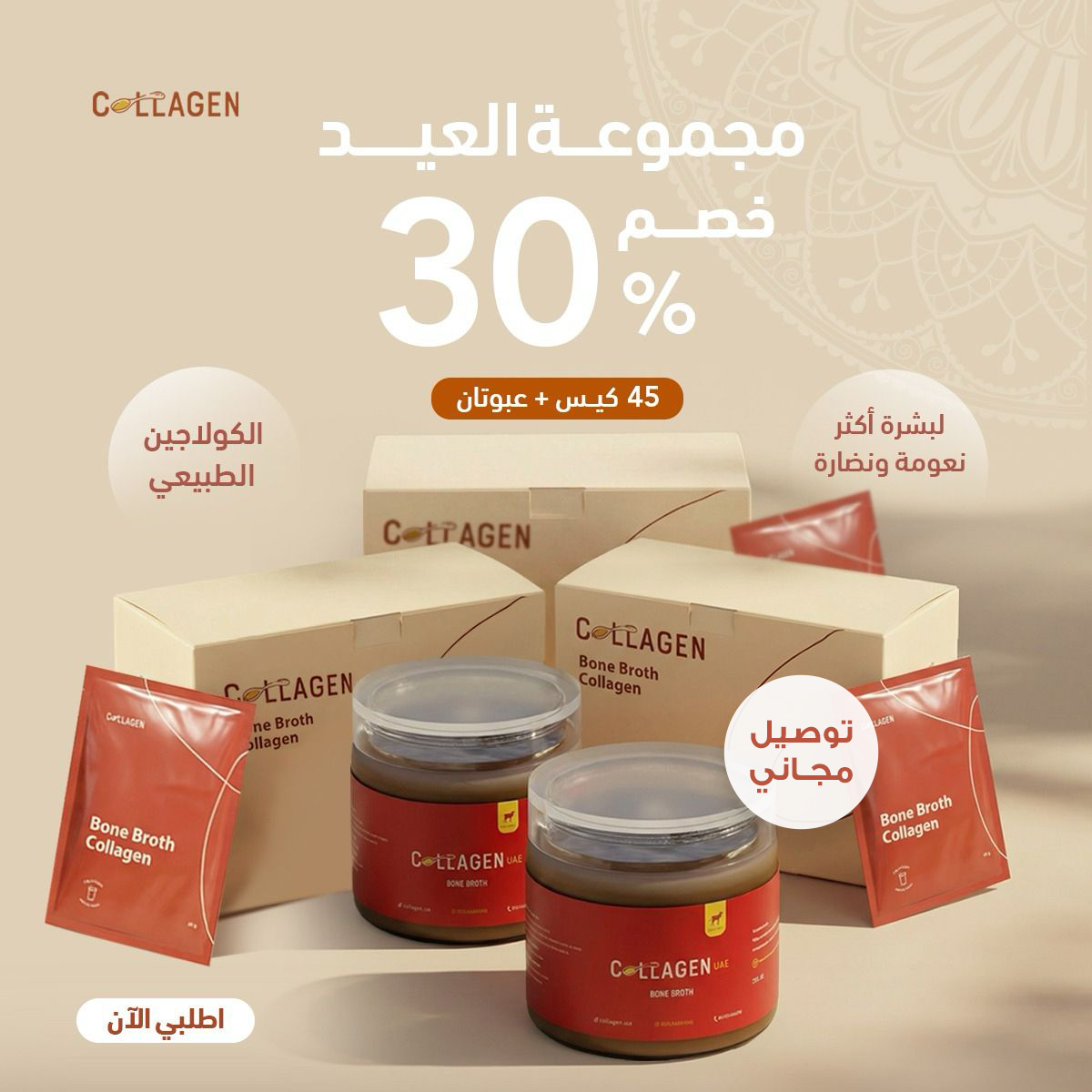 Eid Package: 2 Pieces + 45 Sachets