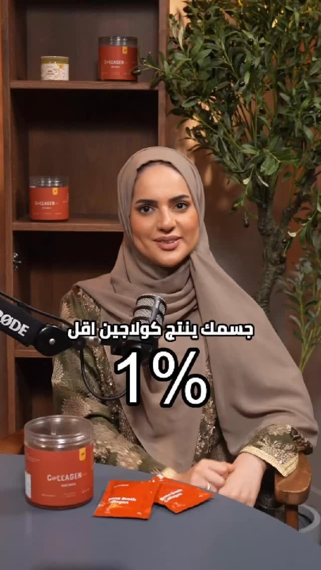 Instagram post from collagen.uae. This post is in position 1.